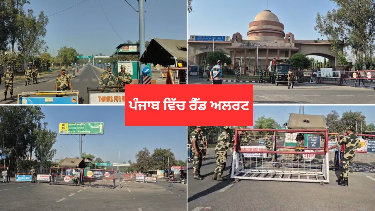 Pahalgam Attack: ਪੰਜਾਬ ਵਿੱਚ ਰੈੱਡ ਅਲਰਟ, ਅਟਾਰੀ ਸਰਹੱਦ ਆਮ ਲੋਕਾਂ ਲਈ ਬੰਦ