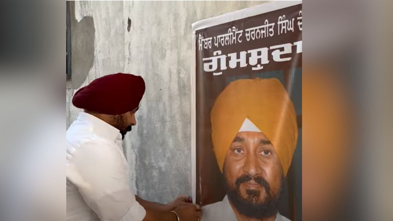 ਭਾਜਪਾ ਨੇ ਜਲੰਧਰ ਵਿੱਚ 'ਲਾਪਤਾ ਸੰਸਦ ਮੈਂਬਰ' ਦੇ  ਲਗਾਏ ਪੋਸਟਰ, ਆਗੂ ਨੇ ਕਿਹਾ- ਜਿੱਤਣ ਤੋਂ ਬਾਅਦ ਨਹੀਂ ਆਏ ਚੰਨੀ
