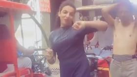 ਰੀਲ ਬਣਾਉਣ ਲਈ ਸੜਕ ਵਿਚਾਲੇ ਨੱਚੀ ਕੁੜੀ...ਹੋਇਆ ਚੱਕਾ ਜਾਮ ਰੀਲ ਬਣਾਉਣ ਲਈ ਸੜਕ ਵਿਚਾਲੇ ਨੱਚੀ ਕੁੜੀ...ਹੋਇਆ ਚੱਕਾ ਜਾਮ