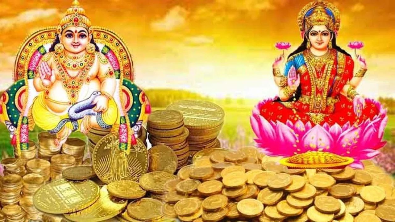 Akshaya Tritiya Special: ਲਕਸ਼ਮੀ ਜਾਂ ਕੁਬੇਰ ਕਿਸ ਤੋਂ ਮੰਗਣਾ ਚਾਹੀਦਾ ਹੈ ਧਨ, ਦੋਵਾਂ ਵਿੱਚ ਕੀ ਅੰਤਰ ਹੈ… ਸਮਝੋ ਮਹੱਤਵਪੂਰਨ ਗੱਲਾਂ Akshaya Tritiya Special: ਲਕਸ਼ਮੀ ਜਾਂ ਕੁਬੇਰ ਕਿਸ ਤੋਂ ਮੰਗਣਾ ਚਾਹੀਦਾ ਹੈ ਧਨ, ਦੋਵਾਂ ਵਿੱਚ ਕੀ ਅੰਤਰ ਹੈ… ਸਮਝੋ ਮਹੱਤਵਪੂਰਨ ਗੱਲਾਂ
