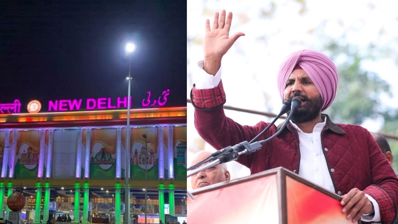 ਨੌਵੇਂ ਗੁਰੂ ਦੇ ਨਾਮ ਤੇ ਰੱਖੋ ਨਵੀਂ ਦਿੱਲੀ ਸਟੇਸ਼ਨ ਦਾ ਨਾਮ, ਵੜਿੰਗ ਨੇ ਰੇਲ ਮੰਤਰੀ ਨੂੰ ਲਿਖਿਆ ਪੱਤਰ ਨੌਵੇਂ ਗੁਰੂ ਦੇ ਨਾਮ ਤੇ ਰੱਖੋ ਨਵੀਂ ਦਿੱਲੀ ਸਟੇਸ਼ਨ ਦਾ ਨਾਮ, ਵੜਿੰਗ ਨੇ ਰੇਲ ਮੰਤਰੀ ਨੂੰ ਲਿਖਿਆ ਪੱਤਰ