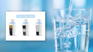 Alkaline ਤੇ Carbon Filter 'ਚ ਕੀ ਹੈ ਅੰਤਰ ? ਕਿਸ ਨੂੰ ਲਗਾਉਣ ਨਾਲ ਫਾਇਦਾ?
