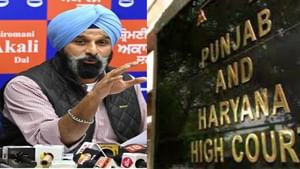 ਬਿਕਰਮ ਮਜੀਠੀਆ ਦੀ ਸੁਰੱਖਿਆ ਮਾਮਲੇ 'ਤੇ ਹਾਈ ਕੋਰਟ 'ਚ ਸੁਣਵਾਈ, ਕੋਰਟ ਨੇ ਕਿਹਾ...