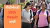 CBSE ਬੋਰਡ 10th Exam 'ਚ 93.66% ਵਿਦਿਆਰਥੀ ਪਾਸ, ਇੰਝ ਚੈੱਕ ਕਰੋ ਨਤੀਜਾ...