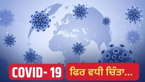 ਤੁਹਾਡੇ ਸੂਬੇ ਵਿੱਚ ਕਿੰਨੇ ਕੇਸ? ਇਸ ਸਰਕਾਰੀ ਸਾਈਟ ਤੋਂ ਮਿਲੇਗੀ ਹਰ ਜਾਣਕਾਰੀ