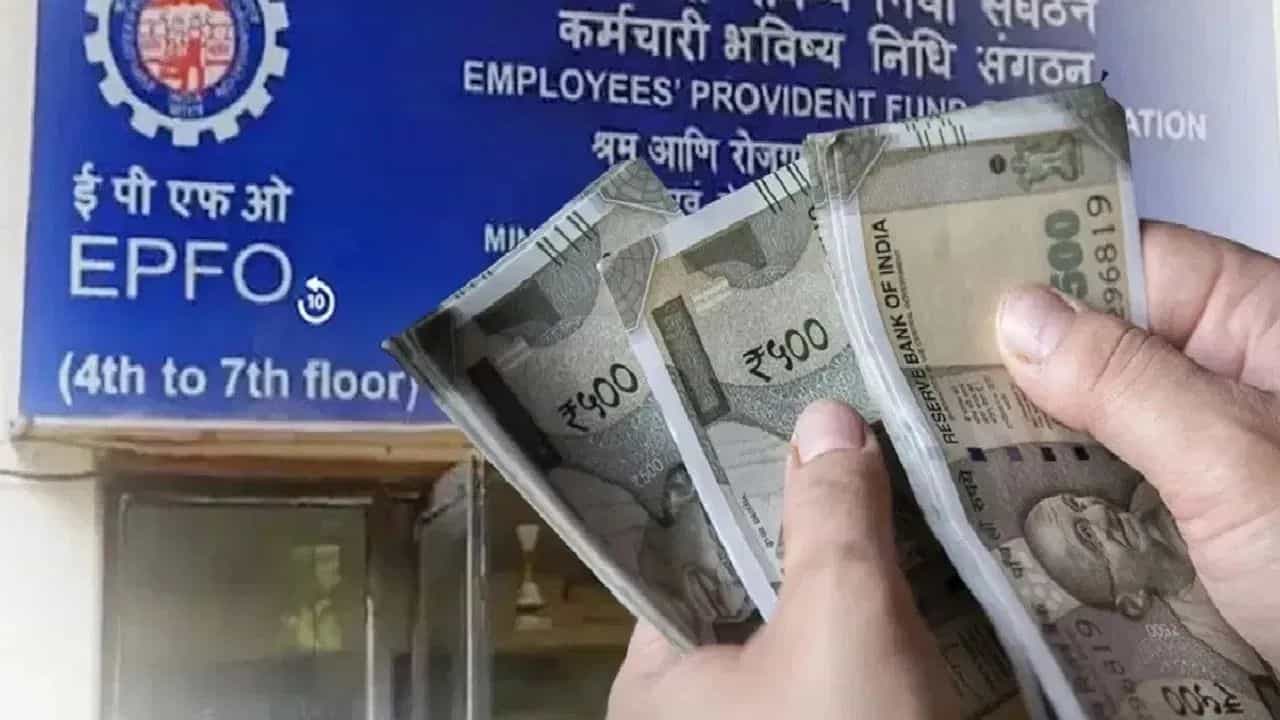 EPFO ਵਿੱਚ ਵੱਡਾ ਬਦਲਾਅ, ਤੁਹਾਡੇ PF ਖਾਤੇ ਵਿੱਚ ਪੈਸੇ ਨਾ ਹੋਣ ਤੇ ਵੀ ਨਾਮਿਨੀ ਨੂੰ ਮਿਲਣਗੇ 50,000 ਰੁਪਏ EPFO ਵਿੱਚ ਵੱਡਾ ਬਦਲਾਅ, ਤੁਹਾਡੇ PF ਖਾਤੇ ਵਿੱਚ ਪੈਸੇ ਨਾ ਹੋਣ ਤੇ ਵੀ ਨਾਮਿਨੀ ਨੂੰ ਮਿਲਣਗੇ 50,000 ਰੁਪਏ