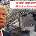 ਅਮਰੀਕਾ ‘ਤੇ ਹੋਣ ਵਾਲਾ ਸੀ ISIS ਦਾ ਵੱਡਾ ਹਮਲਾ, FBI ਵੱਲੋਂ ਵੱਡਾ ਖੁਲਾਸਾ ਅਮਰੀਕਾ ‘ਤੇ ਹੋਣ ਵਾਲਾ ਸੀ ISIS ਦਾ ਵੱਡਾ ਹਮਲਾ, FBI ਵੱਲੋਂ ਵੱਡਾ ਖੁਲਾਸਾ