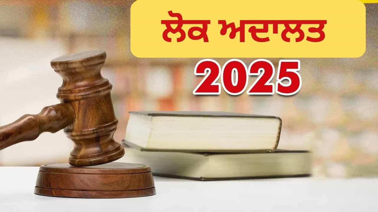 ਮੁੜ ਮਾਫ ਹੋਣਗੇ ਟ੍ਰੈਫਿਕ ਚਲਾਨ!, ਇਸ ਦਿਨ ਲੱਗੇਗੀ ਲੋਕ ਅਦਾਲਤ