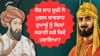 ਸ਼ੇਰ ਸ਼ਾਹ ਸੂਰੀ ਨੇ ਮੁਗਲ ਬਾਦਸ਼ਾਹ ਹੁਮਾਯੂੰ ਨੂੰ ਬਿਨਾਂ ਲੜਾਈ ਲੜੇ ਕਿਵੇਂ ਹਰਾਇਆ? ਸ਼ੇਰ ਸ਼ਾਹ ਸੂਰੀ ਨੇ ਮੁਗਲ ਬਾਦਸ਼ਾਹ ਹੁਮਾਯੂੰ ਨੂੰ ਬਿਨਾਂ ਲੜਾਈ ਲੜੇ ਕਿਵੇਂ ਹਰਾਇਆ?...