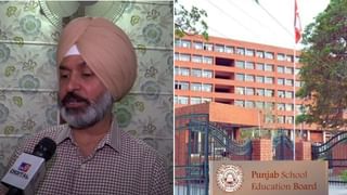 PSEB Board 12th Result 2025:  ਪੀਐਸਈਬੀ ਨੇ ਐਲਾਨਿਆ 12ਵੀਂ ਦਾ ਨਤੀਜਾ, ਚੇਅਰਮੈਨ ਨੇ ਦੱਸਿਆ ਹਰ ਅਪਡੇਟ