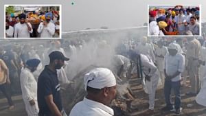 ਪੰਜ ਤੱਤਾਂ 'ਚ ਵਿਲੀਨ ਹੋਏ ਸੁਖਦੇਵ ਢੀਂਡਸਾ, ਸਿਆਸੀ ਦਿੱਗਜ਼ਾਂ ਨੇ ਦਿੱਤੀ ਸ਼ਰਧਾਂਜਲੀ
