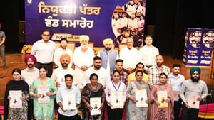 CM ਮਾਨ ਨੇ 450 ਨੌਜਵਾਨਾਂ ਨੂੰ ਸੌਂਪੇ ਨਿਯੁਕਤੀ ਪੱਤਰ, 18 DSP ਹੋਏ ਪ੍ਰਮੋਟ