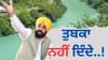 ਥੋੜ੍ਹੀ ਦੇਰ ਵਿੱਚ ਆਲ ਪਾਰਟੀ ਮੀਟਿੰਗ, ਹਰਿਆਣਾ ਨੂੰ ਜਾਣ ਵਾਲੇ ਪਾਣੀ ਤੇ ਚਰਚਾ...