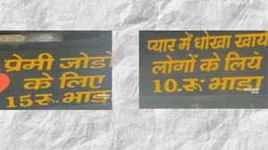 E-ਰਿਕਸ਼ੇ ਵਾਲੇ ਨੇ ਟੁੱਟੇ ਦਿਲਾਂ ਲਈ ਚਲਾਈ ਆਫ਼ਰ, ਲੋਕਾਂ ਨੇ ਕੀਤੇ ਮਜ਼ੇਦਾਰ ਕਮੈਂਟ