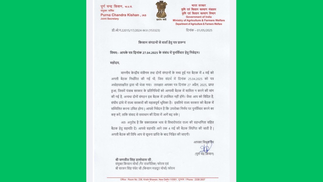 Farmers Meeting Update : 4 ਮਈ ਨੂੰ ਕਿਸਾਨਾਂ ਅਤੇ ਕੇਂਦਰ ਵਿਚਾਲੇ ਹੋਣ ਵਾਲੀ ਮੀਟਿੰਗ ਹੋਈ ਮੁਲਤਵੀ