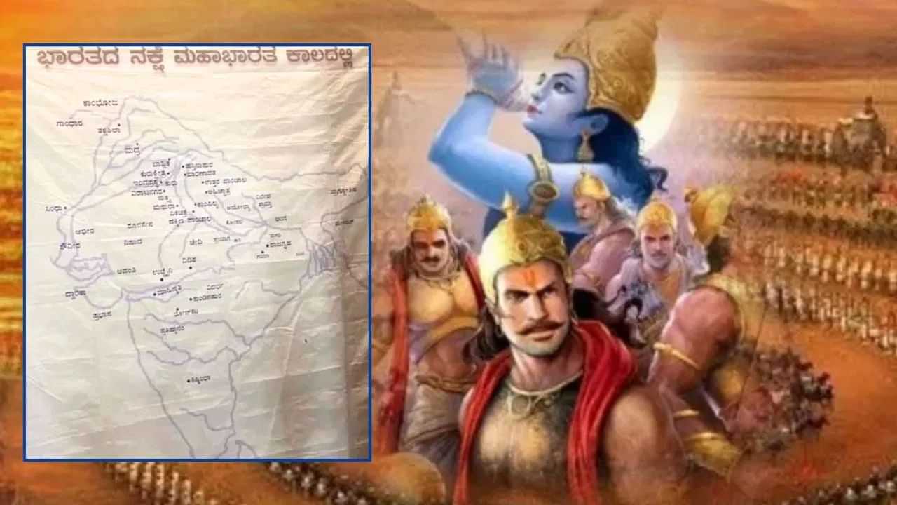 ਮਹਾਂਭਾਰਤ ਕਾਲ ਦੌਰਾਨ ਅਖੰਡ ਭਾਰਤ ਦਾ ਰੂਪ ਕਿਵੇਂ ਸੀ? ਇਹ ਦੇਸ਼ ਵੀ ਸਨ ਹਿੱਸਾ, ਨਕਸ਼ਾ ਦੇਖੋ