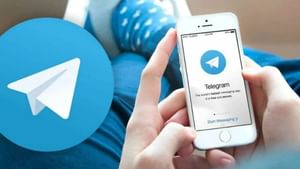Telegram 'ਤੇ 200 ਲੋਕਾਂ ਨੂੰ ਇੱਕੋ ਨਾਲ ਕਰ ਸਕੋਗੇ Video Call, ਕਿਵੇਂ...?ਜਾਣੋ