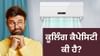 ਕੂਲਿੰਗ ਕੈਪੇਸਿਟੀ ਕੀ ਹੈ? AC ਖਰੀਦਣ ਵਾਲੇ 90% ਲੋਕਾਂ ਨਹੀਂ ਪਤਾ ਸਹੀ ਜਵਾਬ ਕੂਲਿੰਗ ਕੈਪੇਸਿਟੀ ਕੀ ਹੈ? AC ਖਰੀਦਣ ਵਾਲੇ 90% ਲੋਕਾਂ ਨਹੀਂ ਪਤਾ ਸਹੀ ਜਵਾਬ...