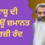ਭਾਰਤ ਭੂਸ਼ਣ ਆਸ਼ੂ ਦੀ ਅਗਾਊਂ ਜ਼ਮਾਨਤ ਅਰਜ਼ੀ ਰੱਦ, ਵਕੀਲਾਂ ਨੇ ਗ੍ਰਿਫ਼ਤਾਰੀ ਤੋਂ ਪਹਿਲਾਂ ਨੋਟਿਸ ਦੀ ਮੰਗੀ ਕੀਤੀ ਭਾਰਤ ਭੂਸ਼ਣ ਆਸ਼ੂ ਦੀ ਅਗਾਊਂ ਜ਼ਮਾਨਤ ਅਰਜ਼ੀ ਰੱਦ, ਵਕੀਲਾਂ ਨੇ ਗ੍ਰਿਫ਼ਤਾਰੀ ਤੋਂ ਪਹਿਲਾਂ ਨੋਟਿਸ ਦੀ ਮੰਗੀ ਕੀਤੀ