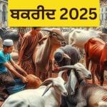 ਈਦ ‘ਤੇ ਨਾ ਦਵੋ ਕੁਰਬਾਨੀ, ਇਸ ਮੁਸਲਿਮ ਦੇਸ਼ ਦੇ ਰਾਜੇ ਨੇ ਅਜਿਹਾ ਕਿਉਂ ਕਿਹਾ? ਈਦ ‘ਤੇ ਨਾ ਦਵੋ ਕੁਰਬਾਨੀ, ਇਸ ਮੁਸਲਿਮ ਦੇਸ਼ ਦੇ ਰਾਜੇ ਨੇ ਅਜਿਹਾ ਕਿਉਂ ਕਿਹਾ?