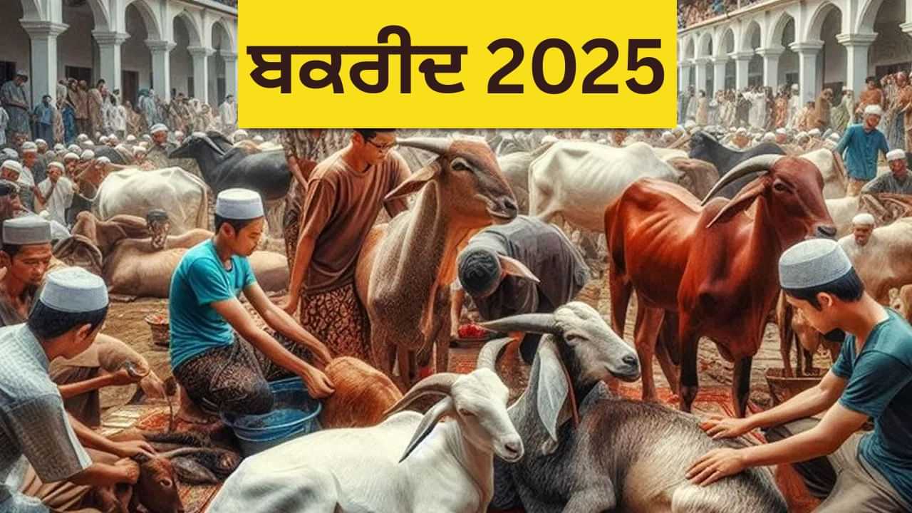 ਈਦ ਤੇ  ਨਾ ਦਵੋ ਕੁਰਬਾਨੀ, ਇਸ ਮੁਸਲਿਮ ਦੇਸ਼ ਦੇ ਰਾਜੇ ਨੇ ਅਜਿਹਾ ਕਿਉਂ ਕਿਹਾ?
