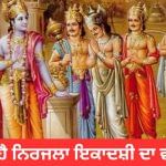 Nirjala Ekadashi : ਜਾਣੋ ਨਿਰਜਲਾ ਇਕਾਦਸ਼ੀ ਨੂੰ ਪਾਂਡਵ ਇਕਾਦਸ਼ੀ ਕਿਉਂ ਕਿਹਾ ਜਾਂਦਾ ਹੈ? Nirjala Ekadashi : ਜਾਣੋ ਨਿਰਜਲਾ ਇਕਾਦਸ਼ੀ ਨੂੰ ਪਾਂਡਵ ਇਕਾਦਸ਼ੀ ਕਿਉਂ ਕਿਹਾ ਜਾਂਦਾ ਹੈ?