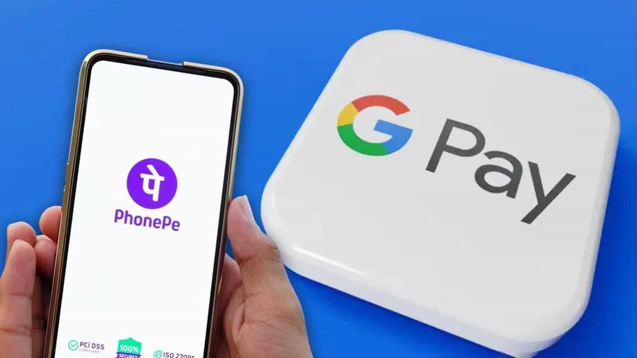 ਆਨਲਾਈਨ ਲੈਣ-ਦੇਣ ਹੋਰ ਵੀ ਹੋਣਗੇ ਫਾਸਟ, PhonePe ਅਤੇ Google Pay ਨੇ ਕੀਤਾ ਬਦਲਾਅ