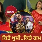 ਅੱਖਾਂ ਵਿੱਚ ਹੰਝੂ ਅਤੇ ਮੁਰਝਾਇਆ ਚਿਹਰਾ… ਹਾਰ ਤੋਂ ਬਾਅਦ ਟੁੱਟੀ ਪ੍ਰੀਤੀ ਜ਼ਿੰਟਾ, ਪਰ ਟੀਮ ਨੂੰ ਦਿੱਤੀ ਹਿੰਮਤ ਅੱਖਾਂ ਵਿੱਚ ਹੰਝੂ ਅਤੇ ਮੁਰਝਾਇਆ ਚਿਹਰਾ… ਹਾਰ ਤੋਂ ਬਾਅਦ ਟੁੱਟੀ ਪ੍ਰੀਤੀ ਜ਼ਿੰਟਾ, ਪਰ ਟੀਮ ਨੂੰ ਦਿੱਤੀ ਹਿੰਮਤ
