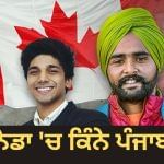 ਪੰਜਾਬੀਆਂ ਨੂੰ ਕਿਉਂ ਪਸੰਦ ਹੈ ਕੈਨੇਡਾ, ਕਿਵੇਂ ਮਿਲਦੀ ਹੈ ਨਾਗਰਿਕਤਾ? ਜਿੱਥੇ ਪਹੁੰਚੇ ਪ੍ਰਧਾਨ ਮੰਤਰੀ ਮੋਦੀ ਪੰਜਾਬੀਆਂ ਨੂੰ ਕਿਉਂ ਪਸੰਦ ਹੈ ਕੈਨੇਡਾ, ਕਿਵੇਂ ਮਿਲਦੀ ਹੈ ਨਾਗਰਿਕਤਾ? ਜਿੱਥੇ ਪਹੁੰਚੇ ਪ੍ਰਧਾਨ ਮੰਤਰੀ ਮੋਦੀ