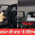 ਲੰਡਨ ਵਿੱਚ Sunanda Sharma ਦੀ ਕਾਰ ਦੇ ਤੋੜੇ ਸ਼ੀਸ਼ੇ, ਮਹਿੰਗੇ ਬੈਗ ਲੈ ਕੇ ਫਰਾਰ ਹੋਏ ਬਦਮਾਸ਼ ਲੰਡਨ ਵਿੱਚ Sunanda Sharma ਦੀ ਕਾਰ ਦੇ ਤੋੜੇ ਸ਼ੀਸ਼ੇ, ਮਹਿੰਗੇ ਬੈਗ ਲੈ ਕੇ ਫਰਾਰ ਹੋਏ ਬਦਮਾਸ਼