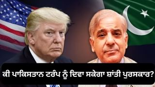 ਕੀ ਅੱਤਵਾਦ ਦਾ ਗੜ੍ਹ ਪਾਕਿਸਤਾਨ ਟਰੰਪ ਨੂੰ ਨੋਬਲ ਸ਼ਾਂਤੀ ਪੁਰਸਕਾਰ ਦਿਵਾ ਸਕੇਗਾ? ਪਾਕਿਸਤਾਨ ਹੀਰੋ ਕਿਉਂ ਬਣਨਾ ਚਾਹੁੰਦਾ ਹੈ?