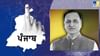 ਪੰਜਾਬ ਦੀ ਸਿਆਸਤ 'ਚ ਵਿਜੇ ਰੁਪਾਨੀ ਦਾ ਵੱਡਾ ਯੋਗਦਾਨ, ਕੀ ਸਨ ਉਨ੍ਹਾਂ ਦੇ ਆਖਰੀ ਬੋਲ ਪੰਜਾਬ ਦੀ ਸਿਆਸਤ 'ਚ ਵਿਜੇ ਰੁਪਾਨੀ ਦਾ ਵੱਡਾ ਯੋਗਦਾਨ, ਕੀ ਸਨ ਉਨ੍ਹਾਂ ਦੇ ਆਖਰੀ ਬੋਲ...
