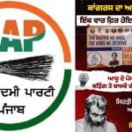 ਆਸ਼ੂ ਦੇ ਪੋਸਟਰਾਂ ਤੋਂ ਵੜਿੰਗ-ਬਾਜਵਾ ਦੀ ਫੋਟੋ ਗਾਇਬ, AAP ਨੇ ਸਾਧਿਆ ਨਿਸ਼ਾਨਾ, ਬੋਲੇ- ਆਪਸ ‘ਚ ਬਣਦੀ ਨਹੀਂ, ਲੋਕਾਂ ਦਾ ਧਿਆਨ ਕਿਥੋਂ ਰੱਖੋਗੇ ਆਸ਼ੂ ਦੇ ਪੋਸਟਰਾਂ ਤੋਂ ਵੜਿੰਗ-ਬਾਜਵਾ ਦੀ ਫੋਟੋ ਗਾਇਬ, AAP ਨੇ ਸਾਧਿਆ ਨਿਸ਼ਾਨਾ, ਬੋਲੇ- ਆਪਸ ‘ਚ ਬਣਦੀ ਨਹੀਂ, ਲੋਕਾਂ ਦਾ ਧਿਆਨ ਕਿਥੋਂ ਰੱਖੋਗੇ
