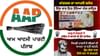ਆਸ਼ੂ ਦੇ ਪੋਸਟਰਾਂ ਤੋਂ ਵੜਿੰਗ-ਬਾਜਵਾ ਦੀ ਫੋਟੋ ਗਾਇਬ, AAP ਨੇ ਸਾਧਿਆ ਨਿਸ਼ਾਨਾ ਆਸ਼ੂ ਦੇ ਪੋਸਟਰਾਂ ਤੋਂ ਵੜਿੰਗ-ਬਾਜਵਾ ਦੀ ਫੋਟੋ ਗਾਇਬ, AAP ਨੇ ਸਾਧਿਆ ਨਿਸ਼ਾਨਾ...