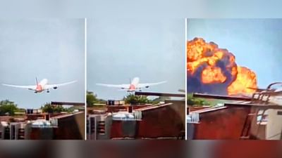 Photos: ਅਹਿਮਦਾਬਾਦ Plane Crash ਦੀਆਂ ਹੈਰਾਨ ਕਰਨ ਵਾਲੀਆਂ ਤਸਵੀਰਾਂ, ਭਿਆਨਕ ਹੈ ਮੰਜ਼ਰ