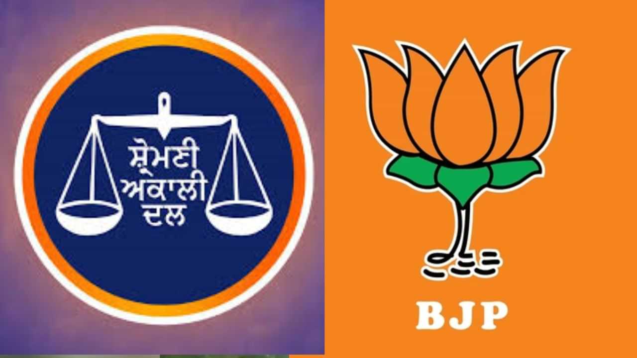 ਅਕਾਲੀ ਦਲ-ਭਾਜਪਾ ਦਾ ਹੋ ਸਕਦਾ ਗਠਜੋੜ! ਦੋਹਾਂ ਪਾਰਟੀਆਂ ਦੇ ਆਗੂਆਂ ਨੇ ਦਿੱਤੇ ਸੰਕੇਤ