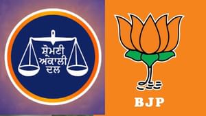 ਅਕਾਲੀ ਦਲ-ਭਾਜਪਾ ਦਾ ਹੋ ਸਕਦਾ ਗਠਜੋੜ! ਦੋਹਾਂ ਪਾਰਟੀਆਂ ਦੇ ਆਗੂਆਂ ਨੇ ਦਿੱਤੇ ਸੰਕੇਤ
