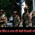 ਇਸ ਦੇਸ਼ ਵਿੱਚ 6 ਸਾਲ ਦੀ ਬੱਚੀ ਨਿਕਲੀ ਅੱਤਵਾਦੀ, ਫੌਜ ਮੁਖੀ ਦੀ ਹੱਤਿਆ ਦੇ ਆਰੋਪ ਵਿੱਚ ਗ੍ਰਿਫ਼ਤਾਰ ਇਸ ਦੇਸ਼ ਵਿੱਚ 6 ਸਾਲ ਦੀ ਬੱਚੀ ਨਿਕਲੀ ਅੱਤਵਾਦੀ, ਫੌਜ ਮੁਖੀ ਦੀ ਹੱਤਿਆ ਦੇ ਆਰੋਪ ਵਿੱਚ ਗ੍ਰਿਫ਼ਤਾਰ