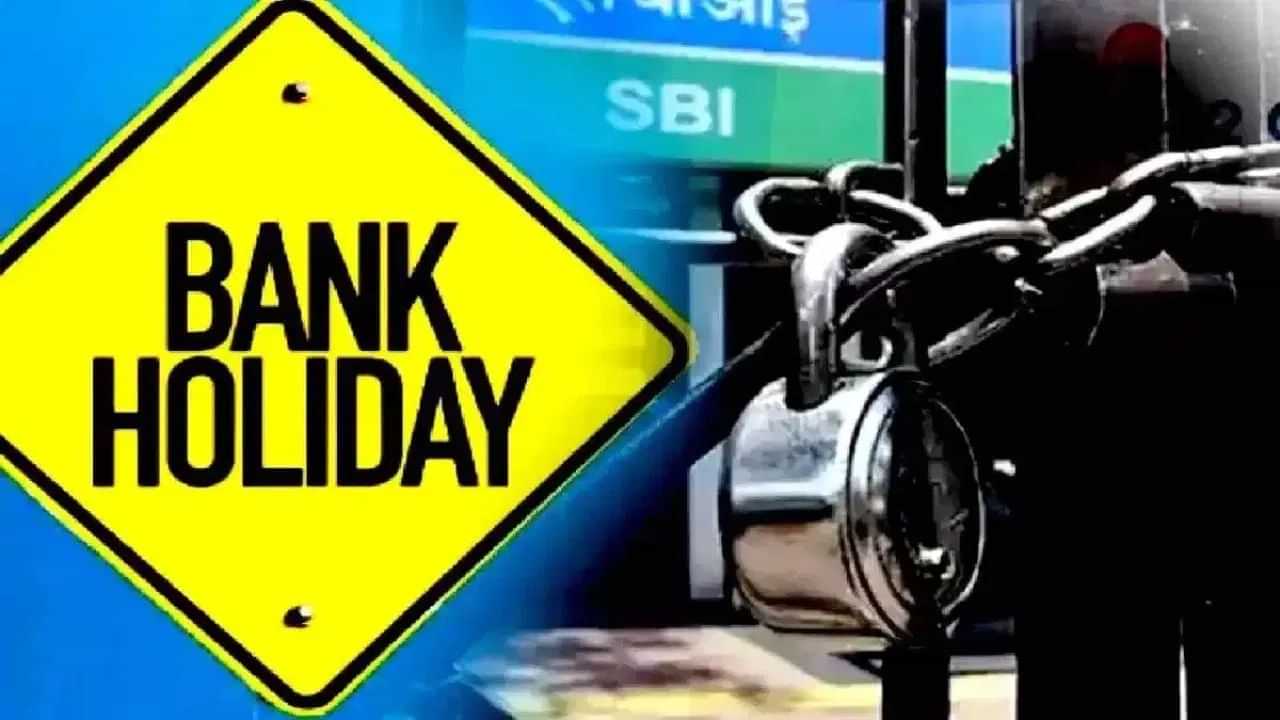 Bank Holidays: ਕੀ ਬਕਰੀਦ ਦੇ ਮੌਕੇ 6 ਅਤੇ 7 ਜੂਨ ਨੂੰ ਬੈਂਕ ਰਹਿਣਗੇ ਬੰਦ? ਜਾਣੋ ਜਵਾਬ