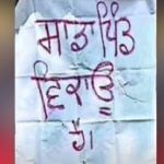 ‘ਸਾਡਾ ਪਿੰਡ ਵਿਕਾਊ ਹੈ’, ਬਠਿੰਡਾ ‘ਚ ਨਸ਼ਾ ਤਸਕਰਾਂ ਤੋਂ ਪਰੇਸ਼ਾਨ ਲੋਕਾਂ ਨੇ ਲਗਾਇਆ ਪੋਸਟਰ, ਸਾਬਕਾ ਫੌਜੀ ਨਾਲ ਹੋਈ ਸੀ ਕੁੱਟਮਾਰ ‘ਸਾਡਾ ਪਿੰਡ ਵਿਕਾਊ ਹੈ’, ਬਠਿੰਡਾ ‘ਚ ਨਸ਼ਾ ਤਸਕਰਾਂ ਤੋਂ ਪਰੇਸ਼ਾਨ ਲੋਕਾਂ ਨੇ ਲਗਾਇਆ ਪੋਸਟਰ, ਸਾਬਕਾ ਫੌਜੀ ਨਾਲ ਹੋਈ ਸੀ ਕੁੱਟਮਾਰ