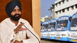 ਮਹਿਲਾਵਾਂ ਨੂੰ ਮਿਲਦੀ ਰਹੇਗੀ ਫ੍ਰੀ ਬੱਸ ਯਾਤਰਾ, ਮੰਤਰੀ ਭੁੱਲਰ ਨੇ ਦਿੱਤੀ ਜਾਣਕਾਰੀ