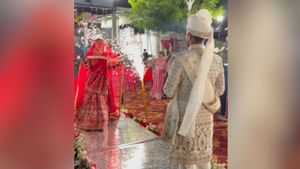 ਮੀਂਹ ਦੇ ਵਿਚਕਾਰ ਲਾੜਾ-ਲਾੜੀ ਦੀ ਹੋਈ Entry, ਲੋਕ ਬੋਲੇ- ਮਹਾਦੇਵ ਦਾ ਅਸ਼ੀਰਵਾਦ