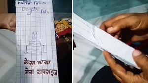 'Fathers Day' 'ਤੇ ਧੀ ਨੇ ਦਿੱਤਾ ਅਜਿਹਾ Gift, Video ਹੋ ਗਿਆ ਵਾਇਰਲ
