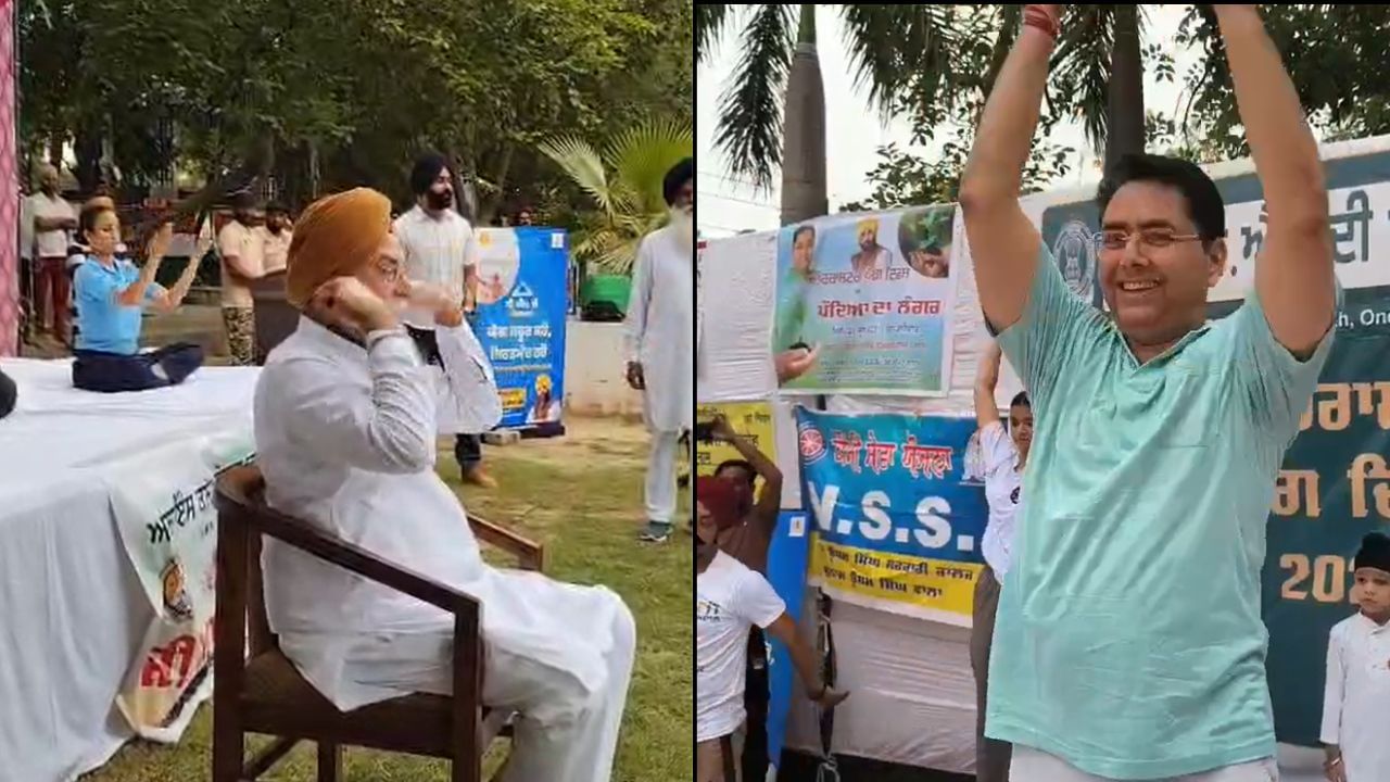 Yoga Day: ਕੈਬਨਿਟ ਮੰਤਰੀ ਅਮਨ ਅਰੋੜਾ ਤੇ ਸਪੀਕਰ ਕੁਲਤਾਰ ਸੰਧਵਾਂ ਨੇ ਮਨਾਇਆ ਯੋਗ ਦਿਵਸ, ਲੋਕਾਂ ਨੂੰ ਸਿਹਤਮੰਦ ਰਹਿਣ ਦਾ ਦਿੱਤਾ ਸੰਦੇਸ਼