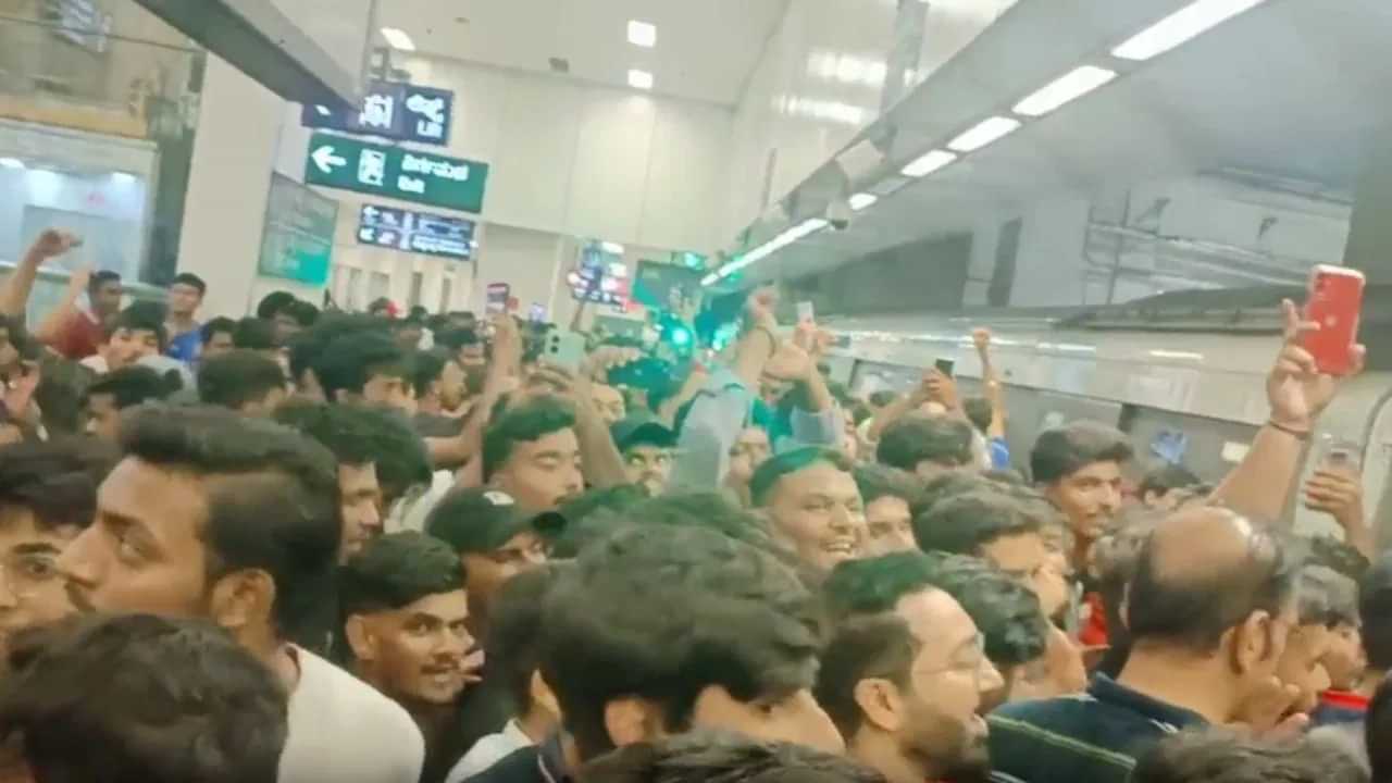 RCB Victory Parade: ਬੰਗਲੁਰੂ ਦੇ ਮੈਟਰੋ ਸਟੇਸ਼ਨ ਤੇ ਲੋਕਾਂ ਦਾ ਹੜ੍ਹ, ਪੈਰ ਰੱਖਣ ਦੀ ਥਾਂ ਨਹੀਂ; ਦੇਖੋ Shocking Video