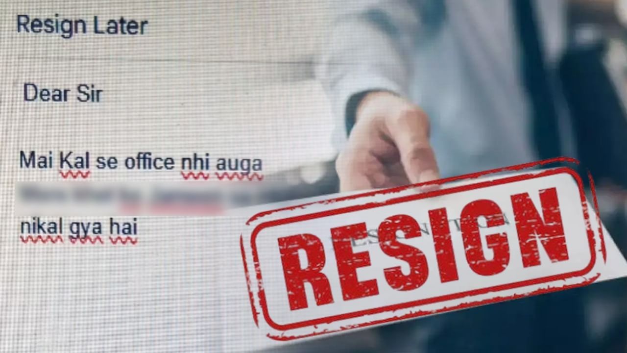 ਨੌਕਰੀ ਛੱਡਣ ਲਈ ਸ਼ਖਸ ਨੇ ਦਿੱਤਾ ਅਜਿਹਾ Resignation letter, ਦੇਖ ਨਹੀਂ ਰੁਕੇਗਾ ਹਾਸਾ