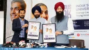 CU, ਅਪਨਾ ਤੇ ਵੈਂਚਰ ਕੈਟਾਲਿਸਟ ਵੱਲੋਂ ਭਾਰਤ ਦੇ ਪਹਿਲੇ ਕੈਂਪਸ ਟੈਂਕ ਦੀ ਸ਼ੁਰੂਆਤ