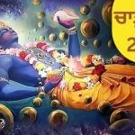 ਦੇਵਸ਼ਯਨੀ ਤੋਂ ਦੇਵਉਠਾਉਣੀ ਏਕਾਦਸ਼ੀ ਤੱਕ ਕਿਹੜੇ-ਕਿਹੜੇ ਦੇਵੀ-ਦੇਵਤਾ ਸਾਂਭਦੇ ਹਨ ਬ੍ਰਹਿਮੰਡ ਦਾ ਕਾਰਜਾਭਾਰ, ਇੱਥੇ ਜਾਣੋ…. ਦੇਵਸ਼ਯਨੀ ਤੋਂ ਦੇਵਉਠਾਉਣੀ ਏਕਾਦਸ਼ੀ ਤੱਕ ਕਿਹੜੇ-ਕਿਹੜੇ ਦੇਵੀ-ਦੇਵਤਾ ਸਾਂਭਦੇ ਹਨ ਬ੍ਰਹਿਮੰਡ ਦਾ ਕਾਰਜਾਭਾਰ, ਇੱਥੇ ਜਾਣੋ….