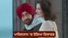 ਦਿਲਜੀਤ ਦੋਸਾਂਝ ਨੇ ਪਾਕਿ 'ਚ ਗੱਡੇ ਝਡੇ, Sardaar Ji 3 ਨੇ ਕਰ ਦਿੱਤਾ ਇਹ ਕਾਰਨਾਮਾ...