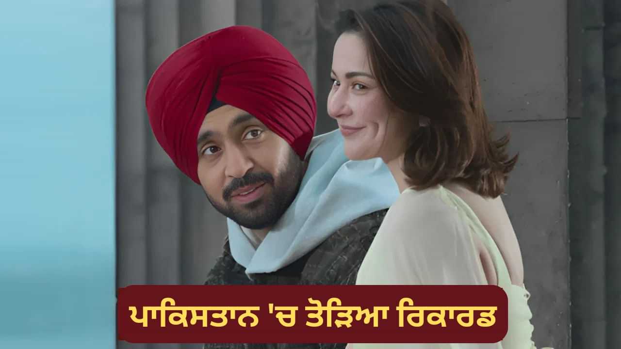 ਦਿਲਜੀਤ ਦੋਸਾਂਝ ਨੇ ਪਾਕਿਸਤਾਨ ਵਿੱਚ ਗੱਡੇ ਝਡੇ, Sardaar Ji 3 ਨੇ ਕਰ ਦਿੱਤਾ ਇਹ ਵੱਡਾ ਕਾਰਨਾਮਾ, ਹਨੀਆ ਦੀ ਆ ਗਈ ਮੌਜ!
